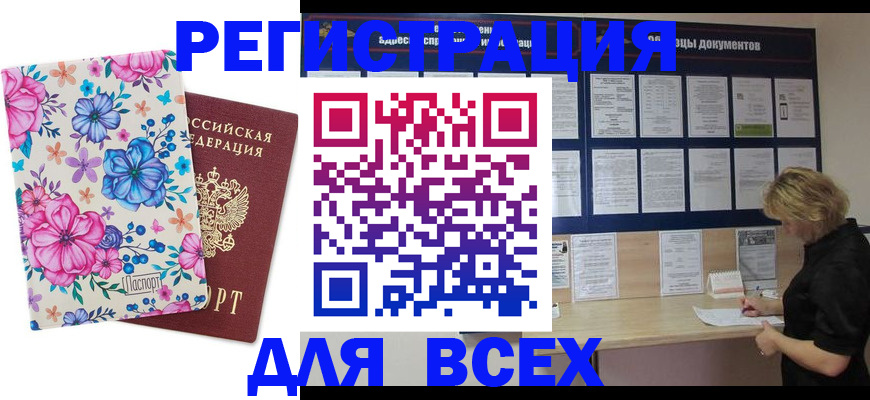 прописка законно в Свободном