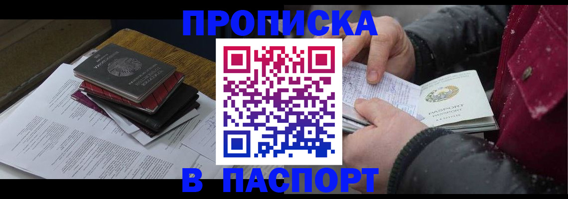 прописка паспорт в Свободном